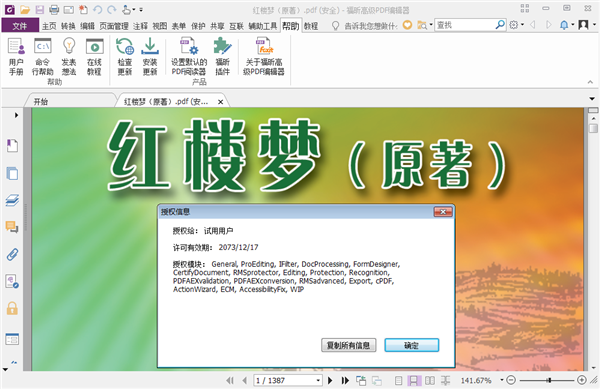 福昕风腾pdf金山版