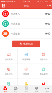 管账宝电脑版
