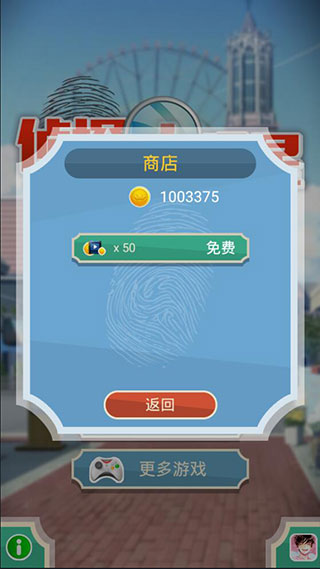 名侦探元芳游戏手机版