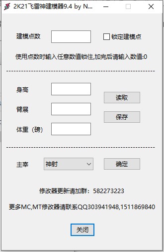 nba2k21建模修改器3dm版