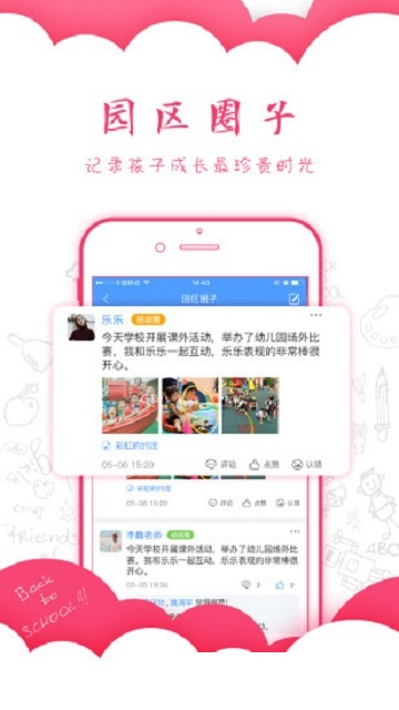 乐宝视园长版