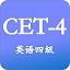 英语四级电脑版 v1.0官方版