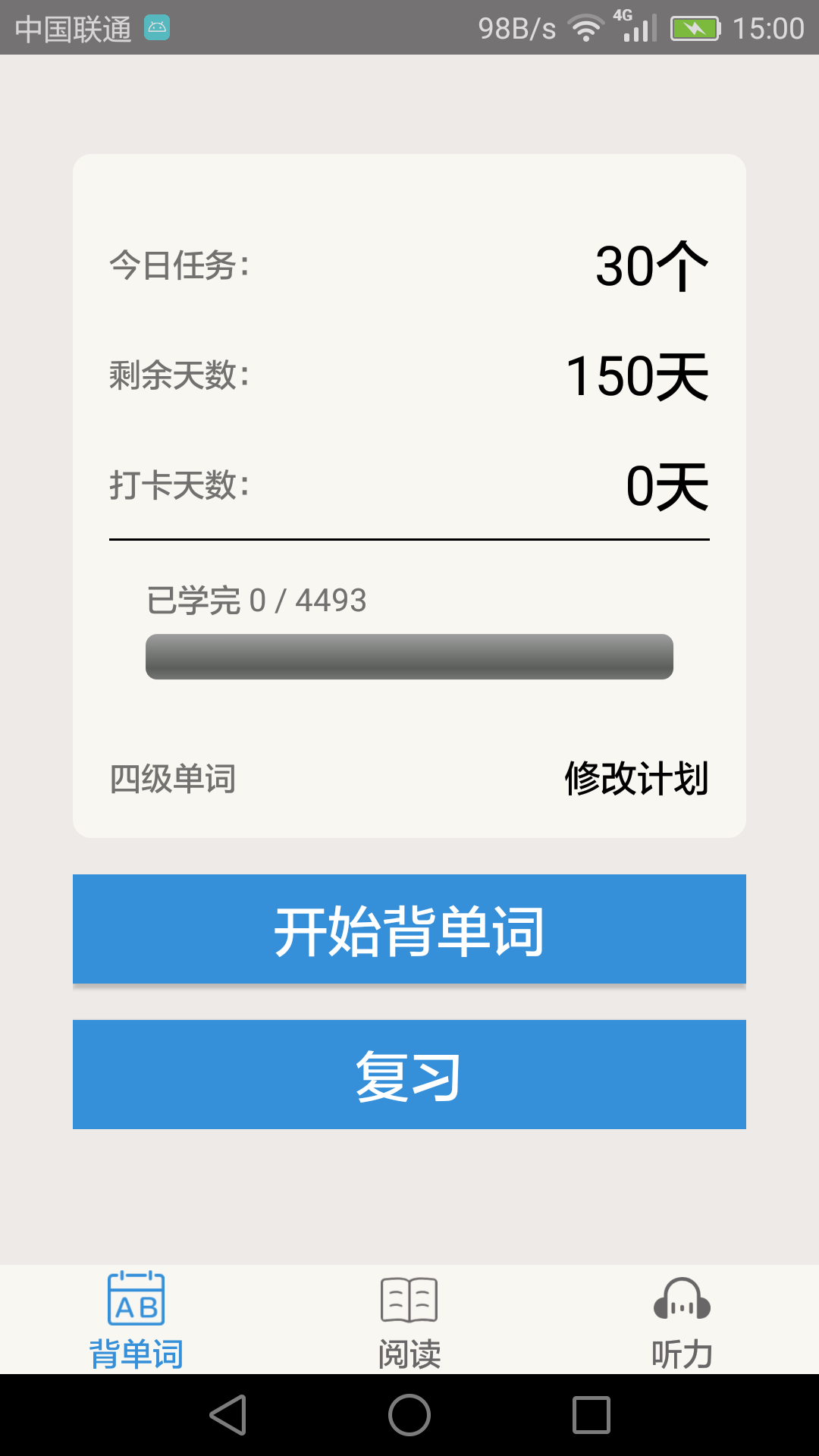 英语四级电脑版