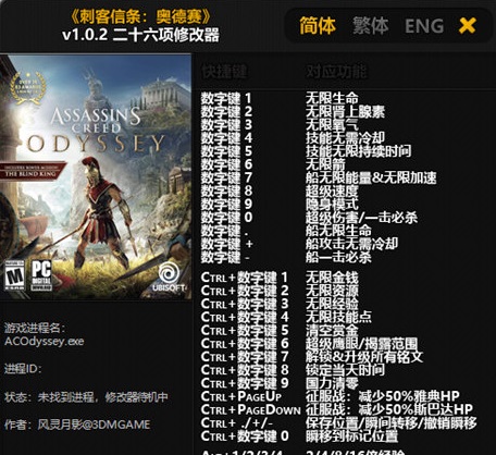 刺客信条奥德赛修改器风灵月影版