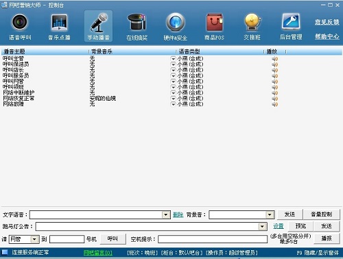网吧营销大师官方版