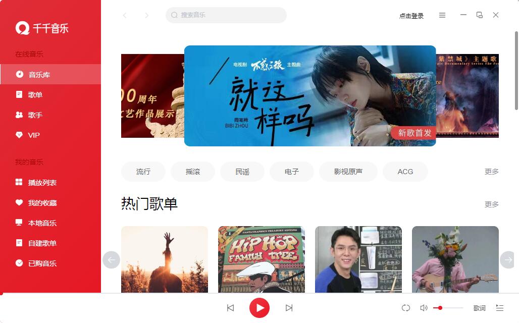 千千静听官方免费版