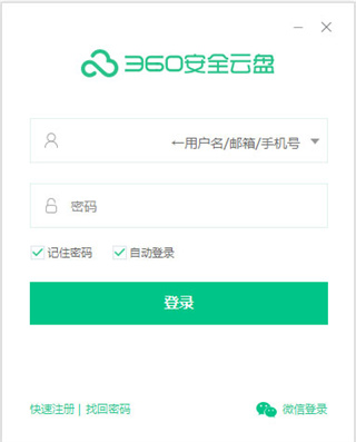 360云盘免费版
