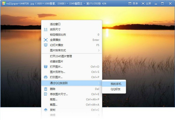 2345看图王去广告纯净版