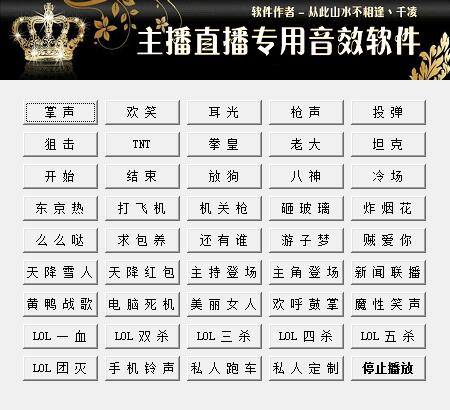 主播直播专用音效软件免费版