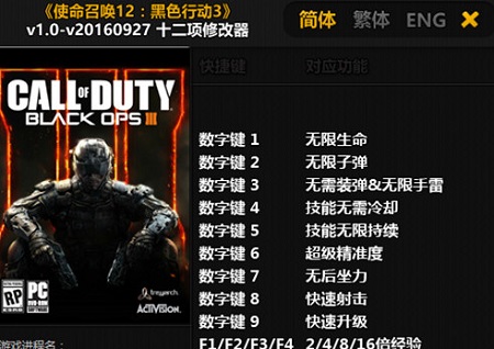 使命召唤12修改器风灵月影版