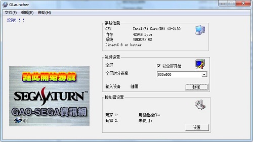 土星模拟器电脑版