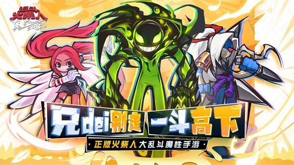 逗斗火柴人官服