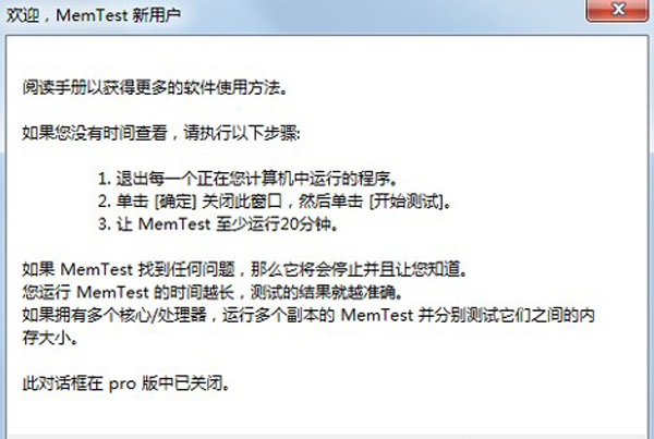 memtest破解版