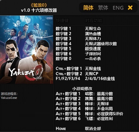 如龙0修改器正版