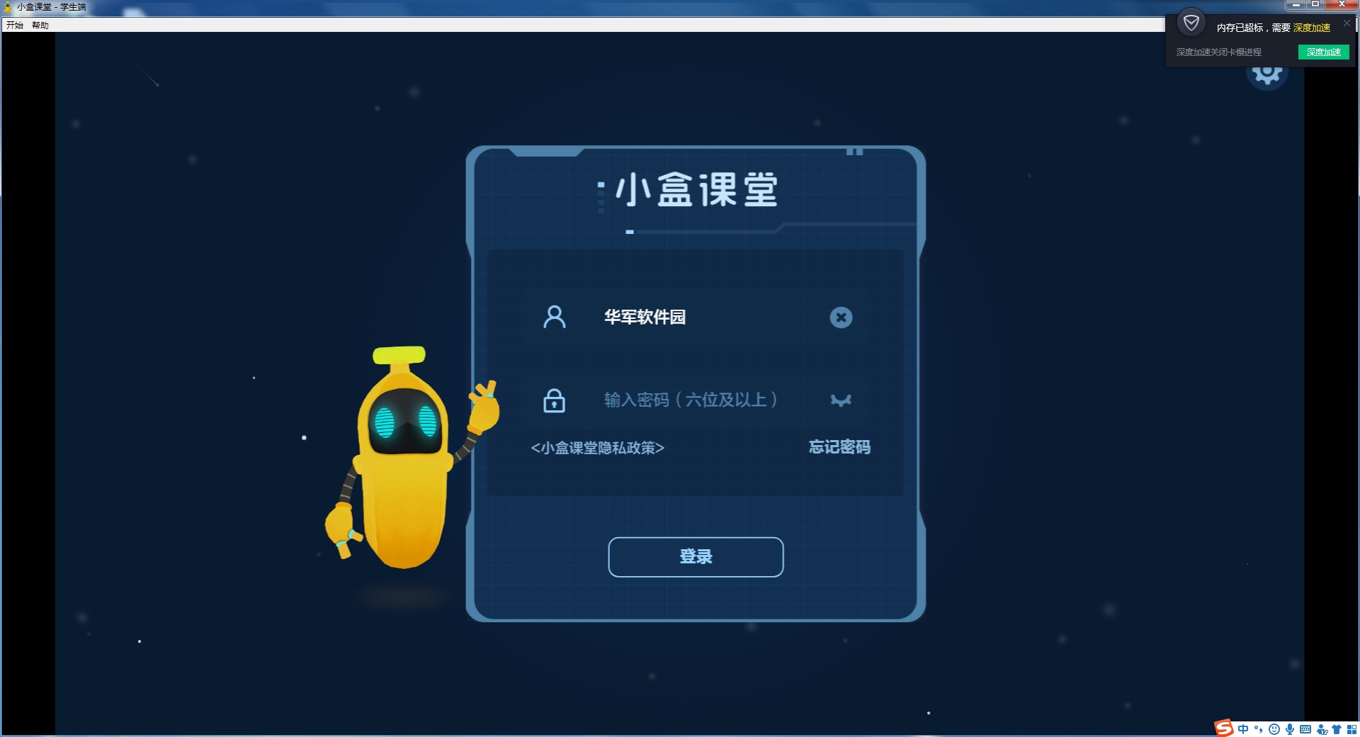 小盒课堂电脑版