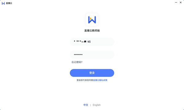 直播云教师版