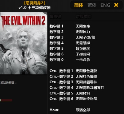 恶灵附身2修改器steam版