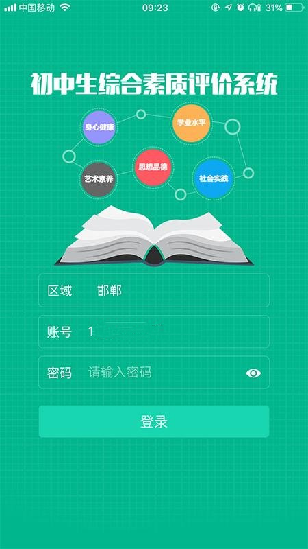 掌上综素电脑版