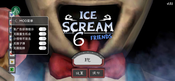 恐怖冰淇淋6作弊版