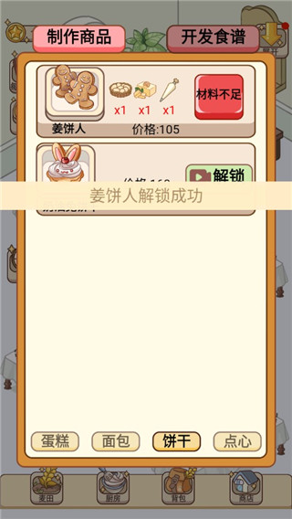 蛋糕店物语无限金币版