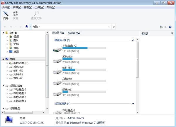 Comfy File Recovery 6破解版
