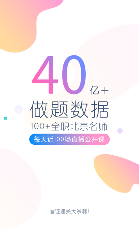 经济师万题库电脑版