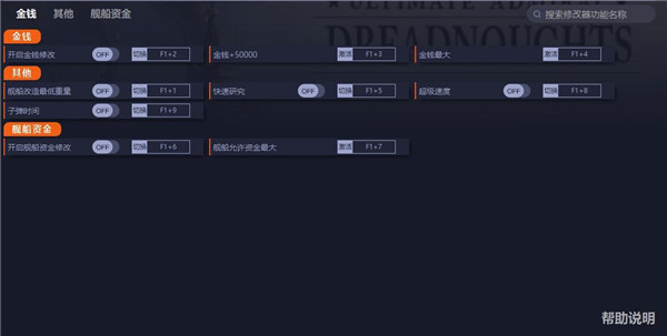 终极提督无畏战舰修改器一修大师版