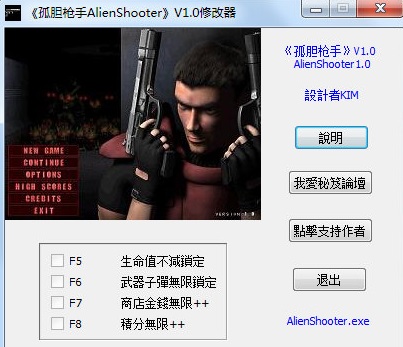 孤胆枪手修改器通用版