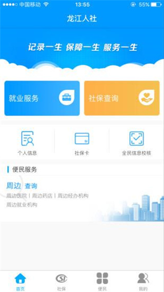龙江人社app官方版