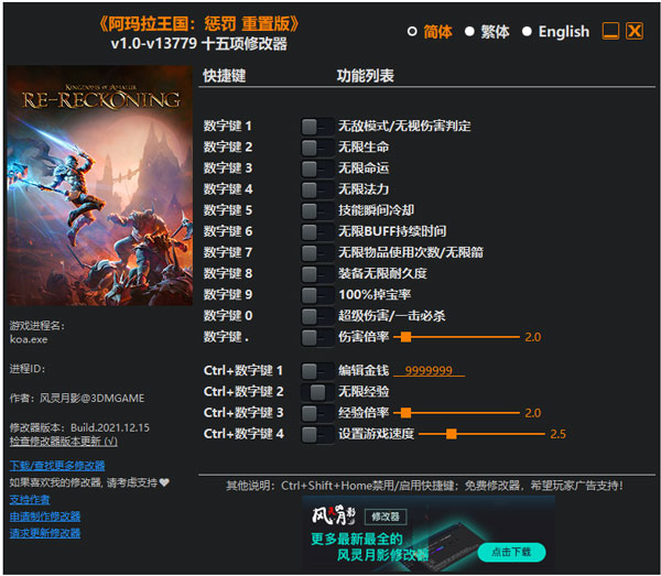 阿玛拉王国惩罚重制版十五项修改器