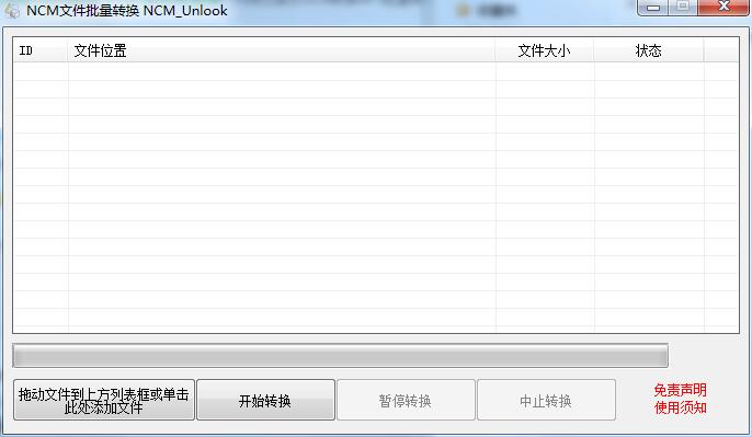 网易云音乐NCM格式转换器电脑版