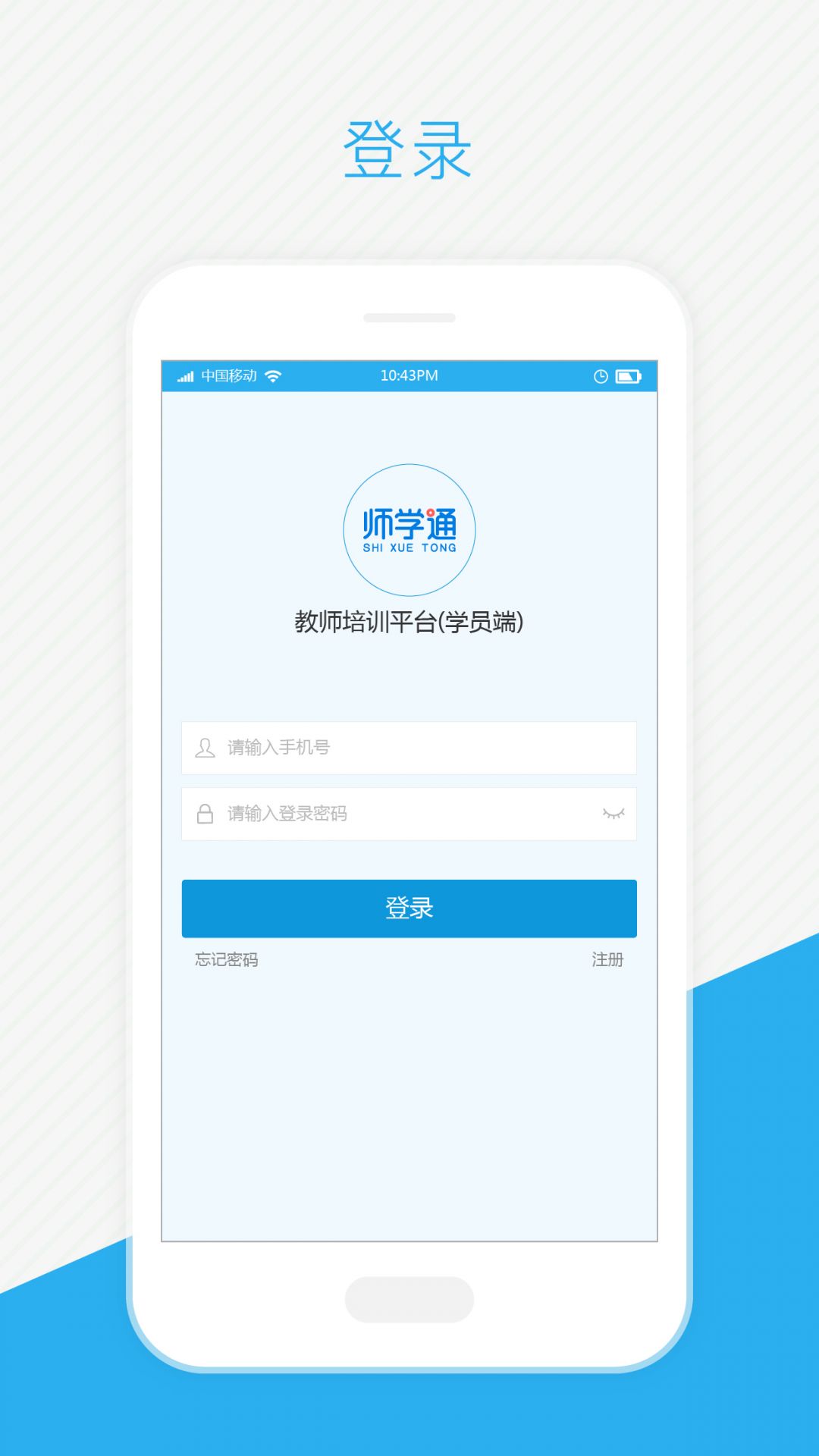 师学通电脑版