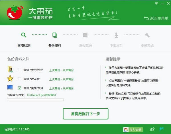 大番茄一键重装系统电脑版