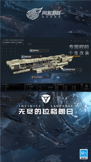 无尽的拉格朗日国服