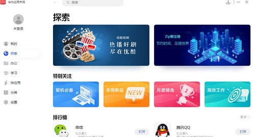华为应用市场电脑版