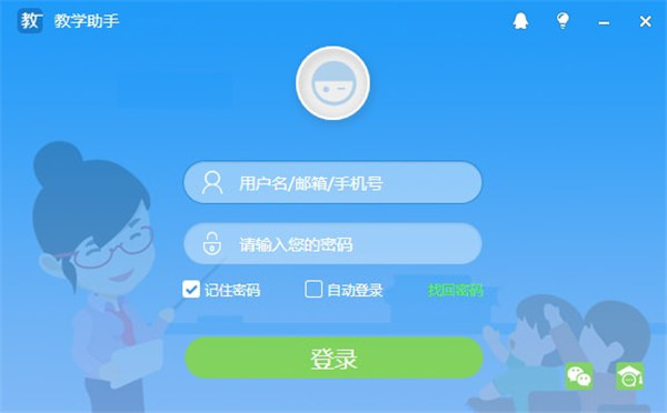 教学助手电脑版