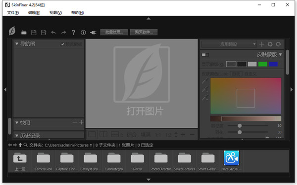 skinfiner吾爱破解版