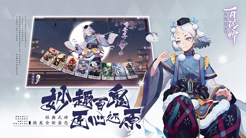 阴阳师百闻牌最新版本