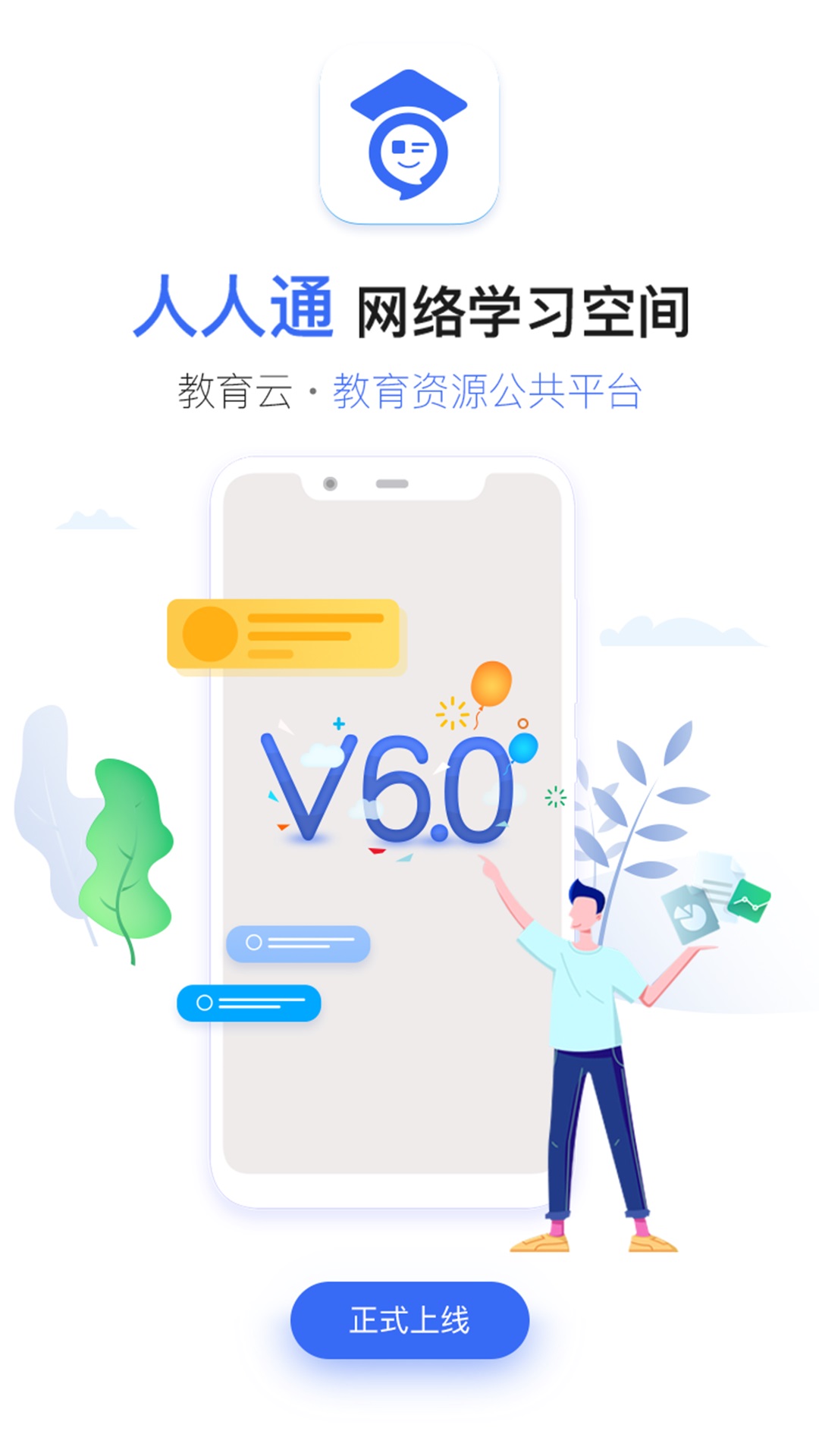 人人通空间电脑版