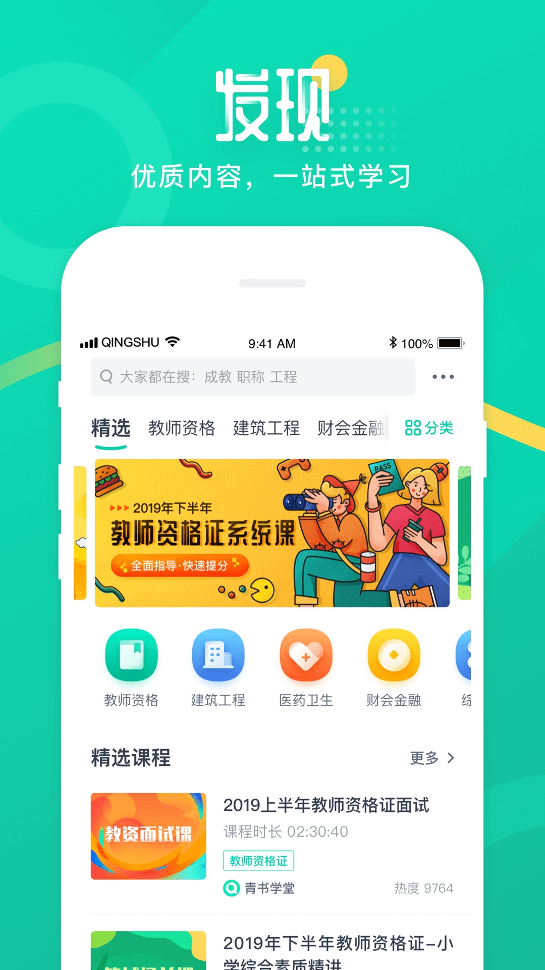 青书学堂电脑版