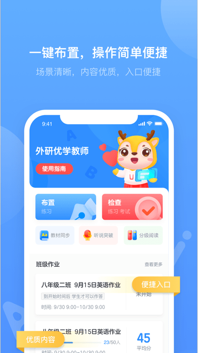 外研优学学生版