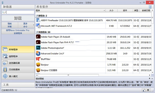 revouninstaller最新版