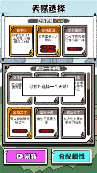 人生重开修仙版免广告版