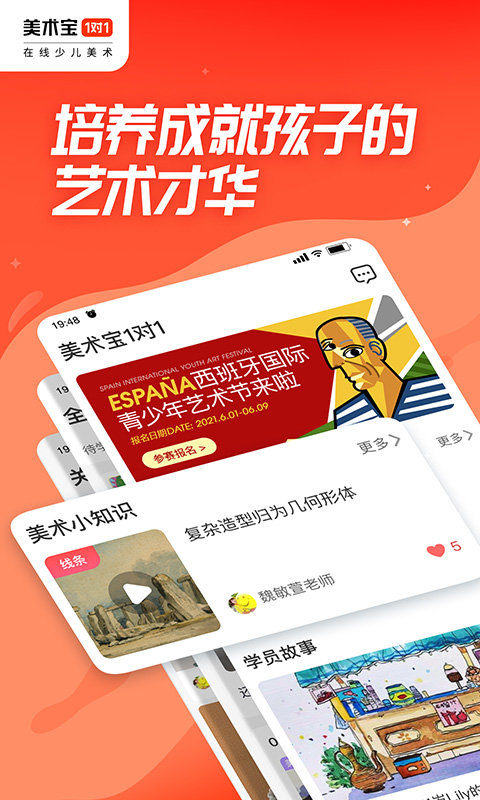 美术宝1对1电脑版