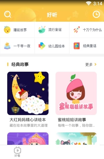 儿歌千千电脑版