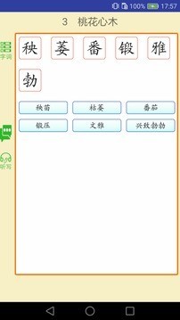 三巧点讲练电脑版