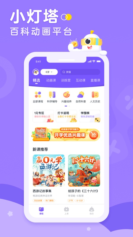 画啦啦小灯塔电脑版