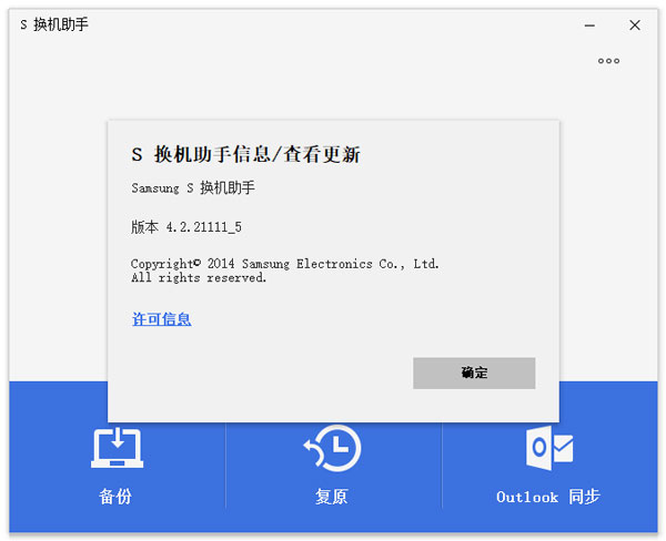 三星s换机助手最新版
