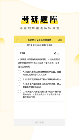 考研汇电脑版