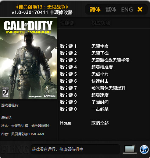 使命召唤13修改器风灵月影版